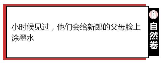公公强吻儿媳，新娘被按跪地…你还见过哪些辣眼婚俗