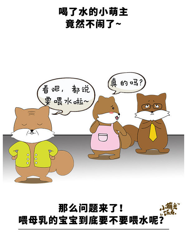 【纯母乳喂养】喂水VS不喂水，到底该听谁的？