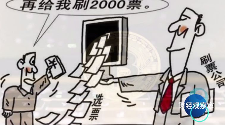 财经观察家｜包冉：火币网投票竞价上币，一场不折不扣的*局骗**