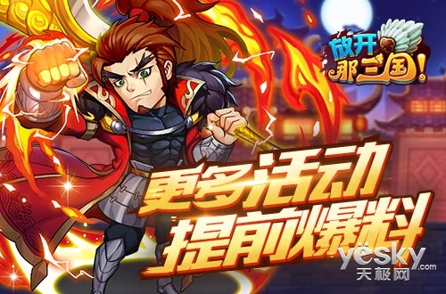 放开那三国视频,放开那三国至尊