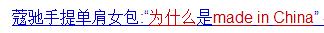 为什么好多东西是madeinchina,欧美怎么看待madeinchina