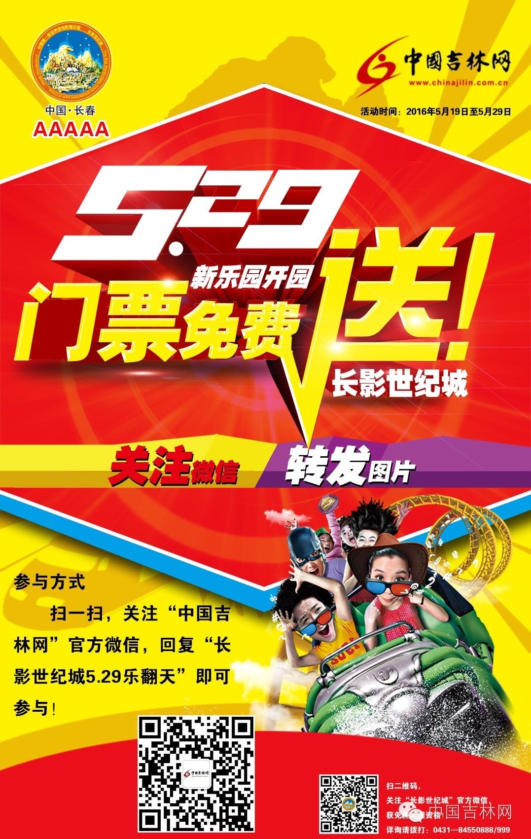 吉林长春长影世纪城一日游攻略,长影世纪城联票