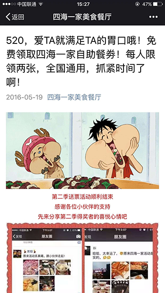 朋友圈疯转关注公众号免费吃四海一家店家：假的！