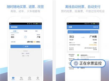 这五款订车票应用，很多人都*载下**过，却只留了一款！