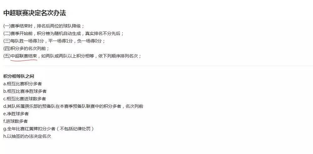 足球积分榜规则最新,新浪和搜狐