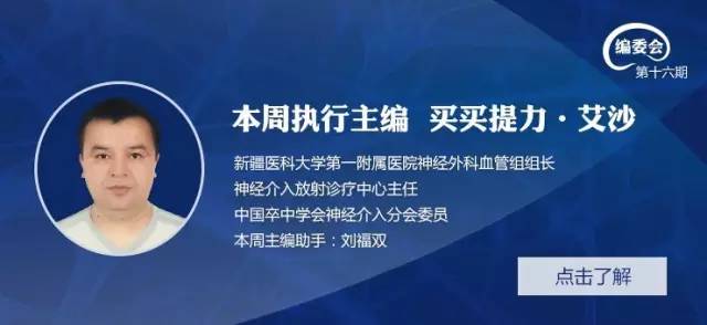 熊猫医生阿缪：脑动静脉畸形怎么破