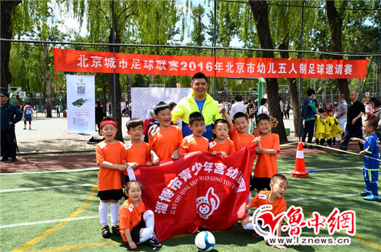 淄博足球娃娃闯京城小组第二打入16强