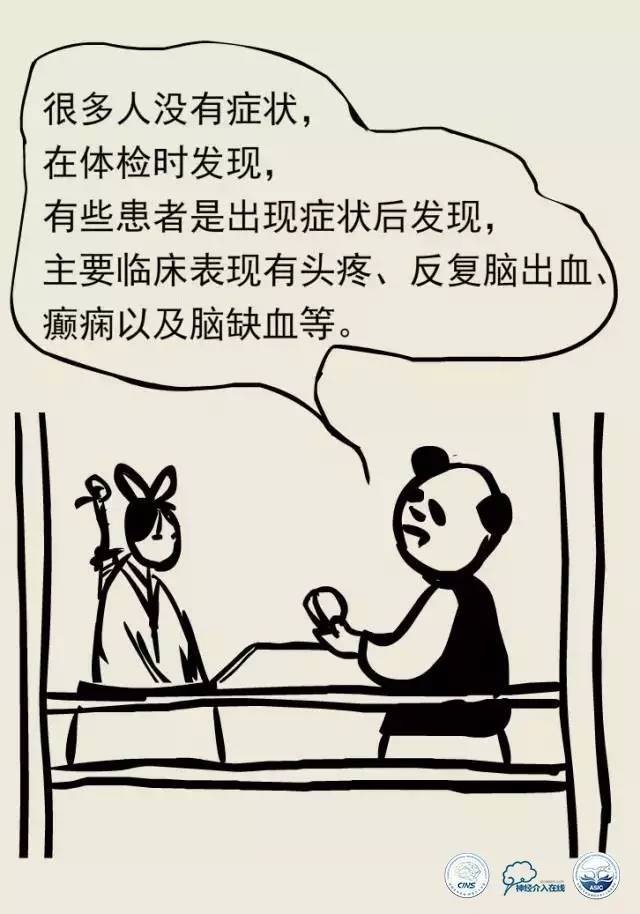 熊猫医生阿缪：脑动静脉畸形怎么破
