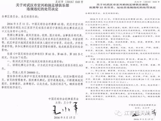 足协重罚武汉宏兴俱乐部,足协对武汉宏兴的处罚