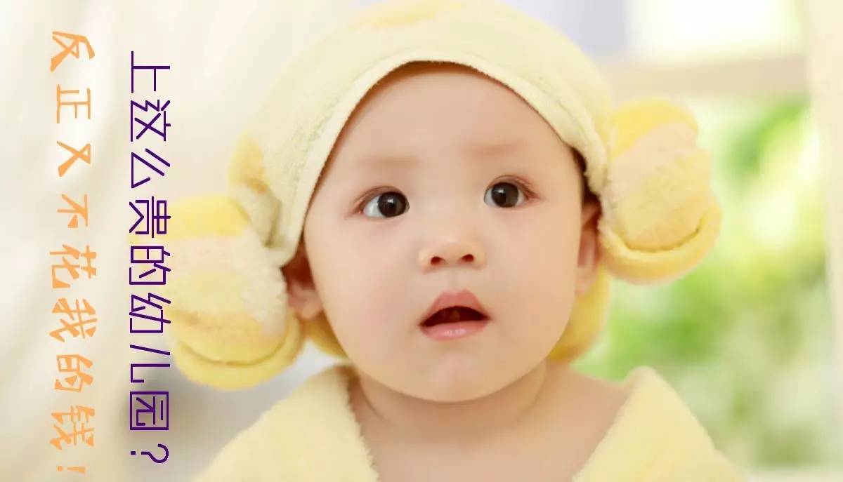 魔都双语幼儿园,中国十大双语幼儿园