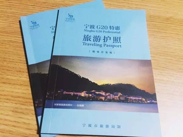抢疯了！“宁波G20特惠旅游护照”登陆杭州10家银泰！抢到一本就赚4万6！
