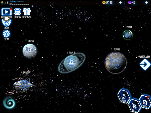 银河掠夺者隐藏战舰,银河掠夺者3