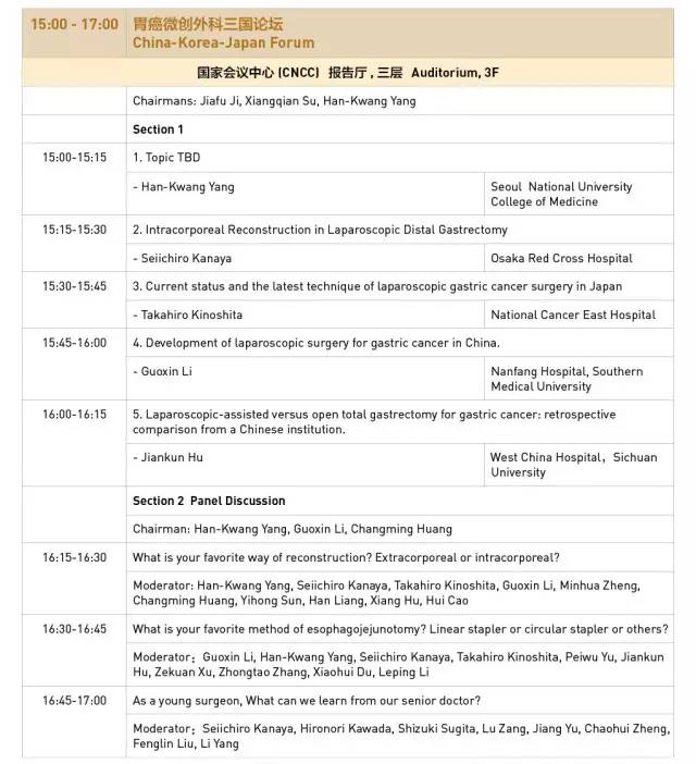 第十三届全国青光眼学术会议,第十八届全国胃癌学术会议