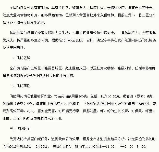 辟谣飞机喷洒药 (飞机喷洒农药的谣言)