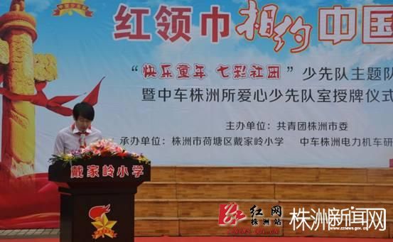 红领巾相约中国梦株洲企业捐少先队活动室