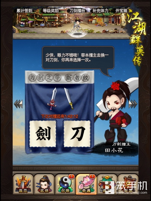 江湖群英传,江湖群英传游戏