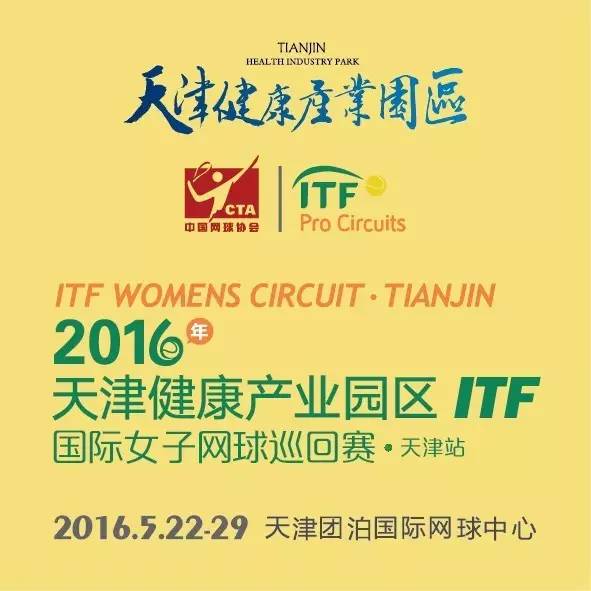 itf青少年比赛,2019年天津itf青少年总决赛