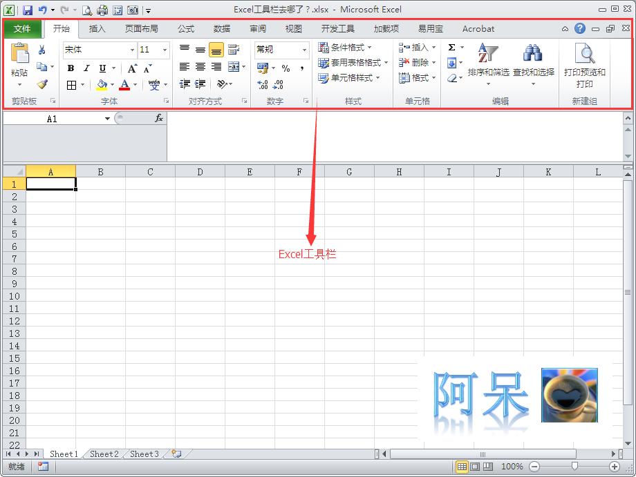 excel表格锁定工具栏,excel工具栏在哪里