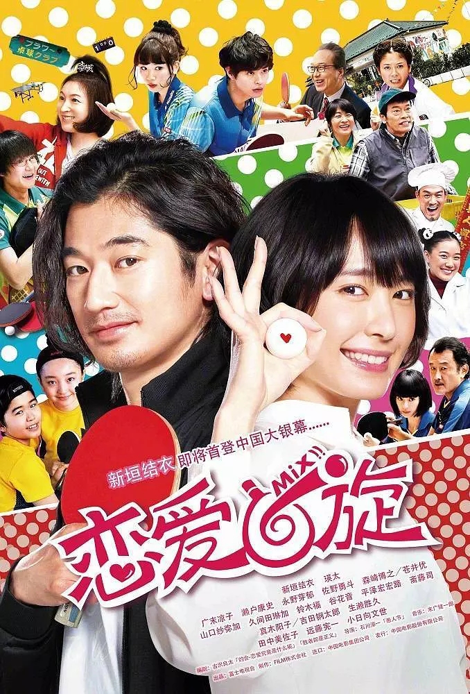 集结三大日本女星！乒乓球版《摔跤吧！爸爸》燃炸又暖心