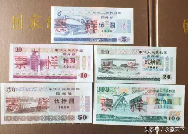 中国国库券票样大全,中国国库券1994年全套