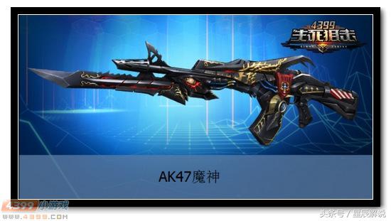 ak47魔神天神,生死狙击ak47天神
