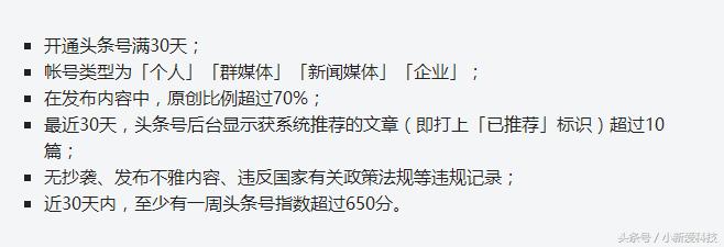 头条号自媒体创业从入门到精通,头条号怎么开通原创和自媒体