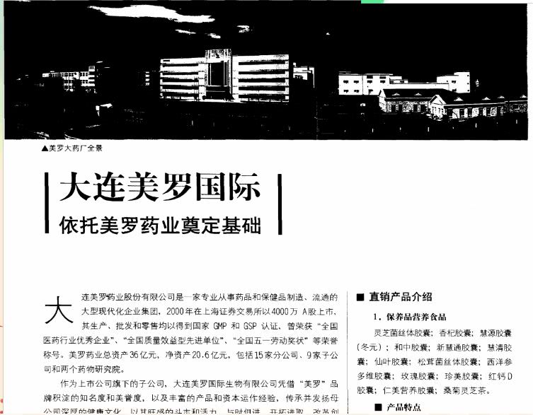 美罗国际保健品涉夸大宣传,美罗国际骗了多少人