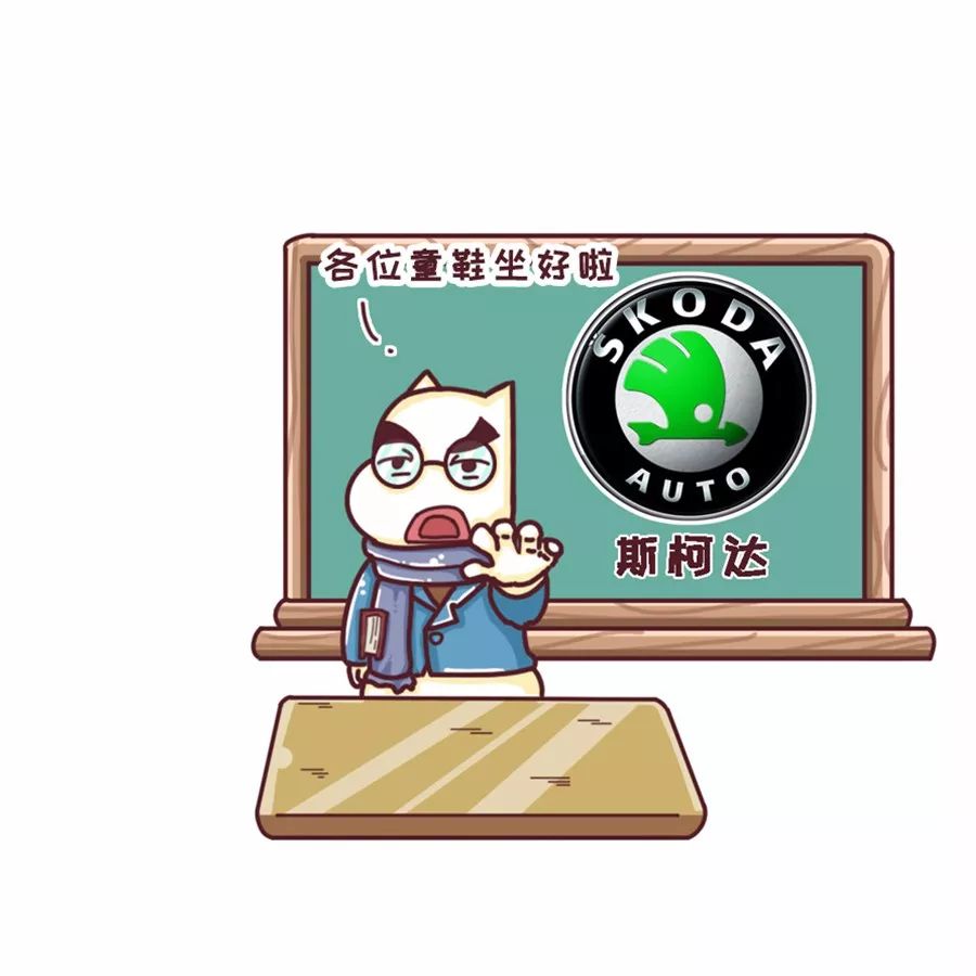 斯柯达是个什么牌子,斯柯达柯米克音响是什么品牌