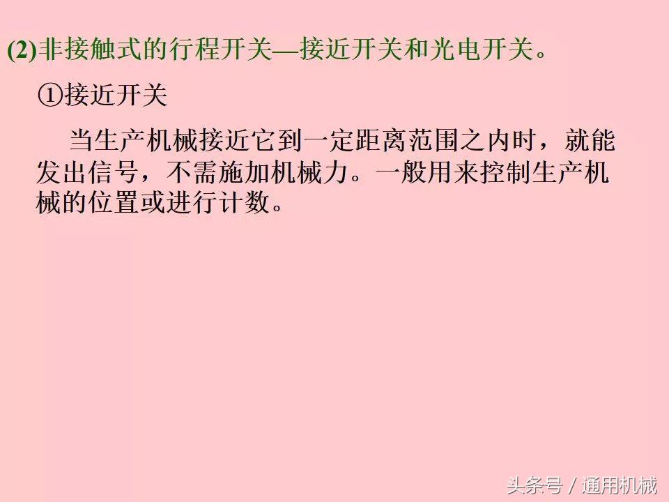 电机控制与电气控制技术入门,51页ppt视频教程