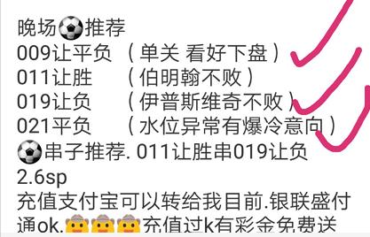 昨天稳胆收全.单场4中3.串子打出