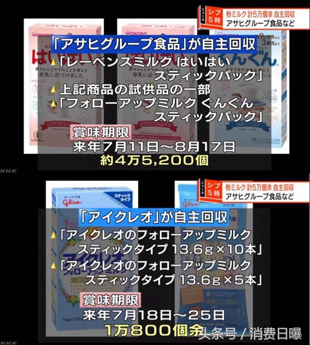 日本召回产品视频,日本明治奶粉召回