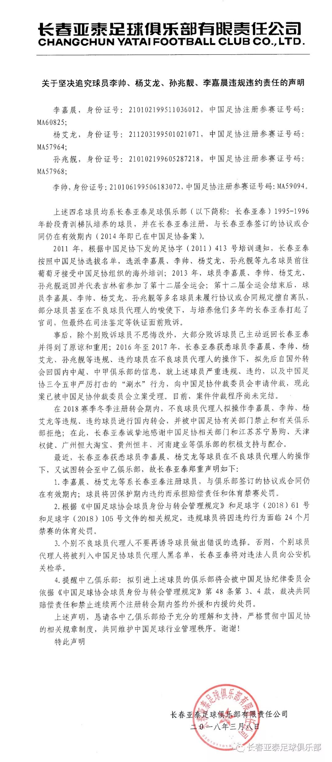 李帅或加盟长春亚泰,亚泰李帅最新消息