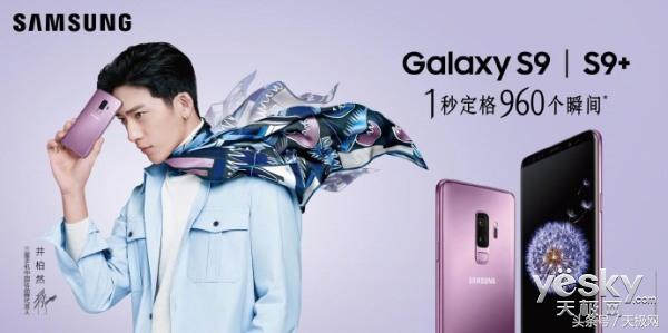 三星学习蓝绿大厂请来“小鲜肉”井柏然代言国行GalaxyS9