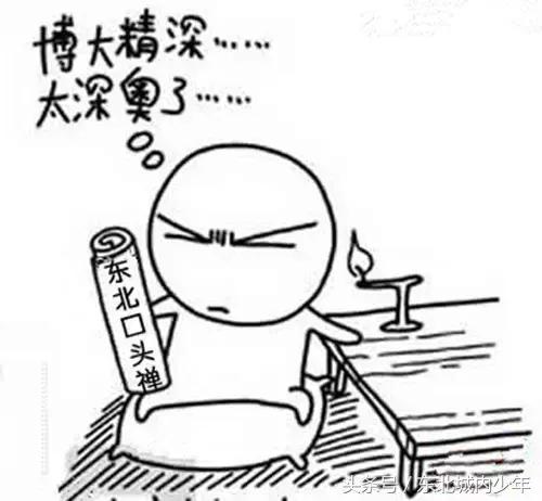 东北魅力自带方言幽默感,比较有特色的东北方言都有哪些