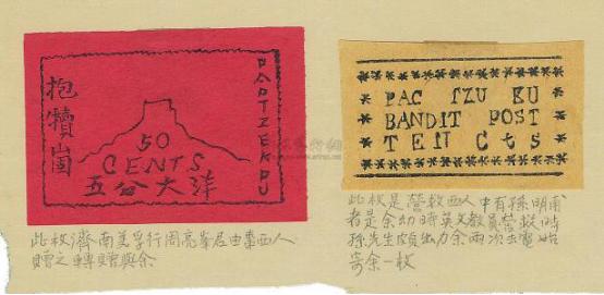 拍出高价的临城大劫案中的“土匪邮票”竟然上了吉尼斯