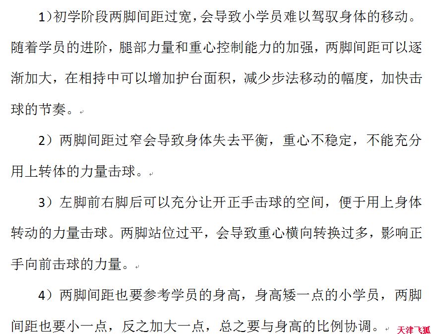 乒乓球训练教材,乒乓球系统训练计划明细表