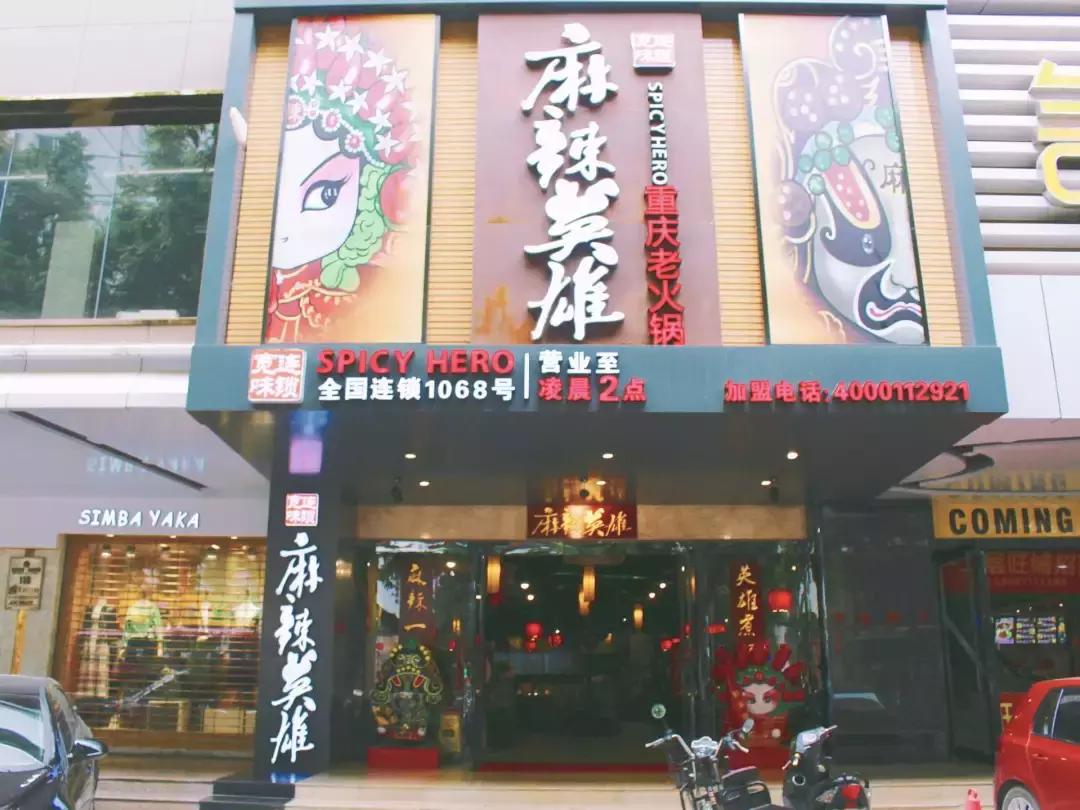 麻辣英雄重庆老火锅四人餐,麻辣英雄重庆火锅豪华嗨吃套餐