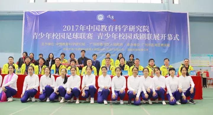 2018-2019全国青少年校园足球联赛,2016-2017全国青少年校园足球联赛