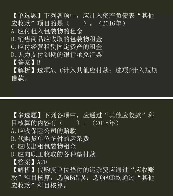 考点！2018年《初级会计实务》：应收及预付款项