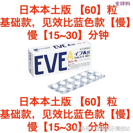 日本eve止痛药禁忌什么,日本eve止痛片推荐