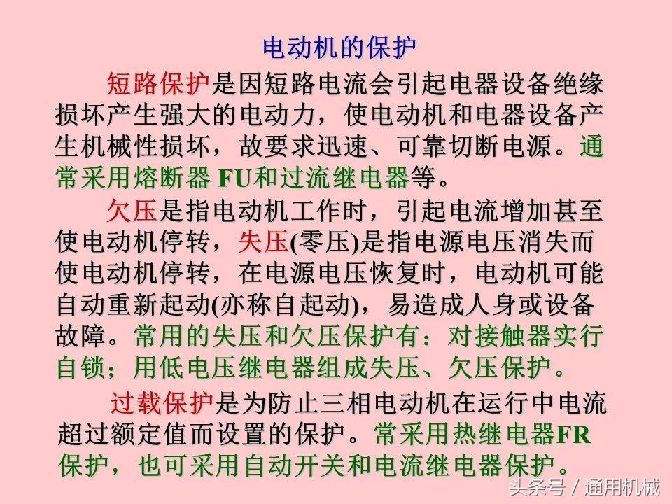 电机控制与电气控制技术入门,51页ppt视频教程