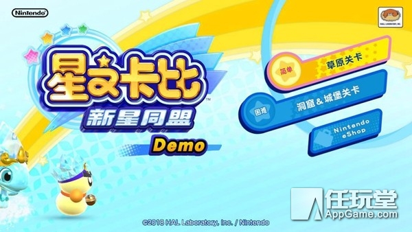 《星之卡比：新星同盟》试玩版评测：是兄弟就来给我一个吻