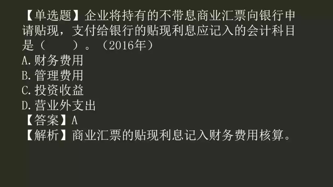 考点！2018年《初级会计实务》：应收及预付款项