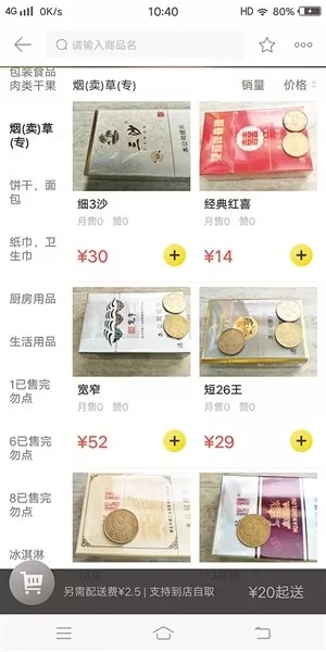 法治V早报：外卖平台违法销售香烟*草烟**专卖局将查处