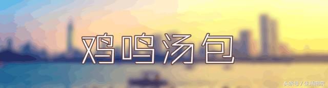 南京26家传奇早餐铺，南京人都知道！