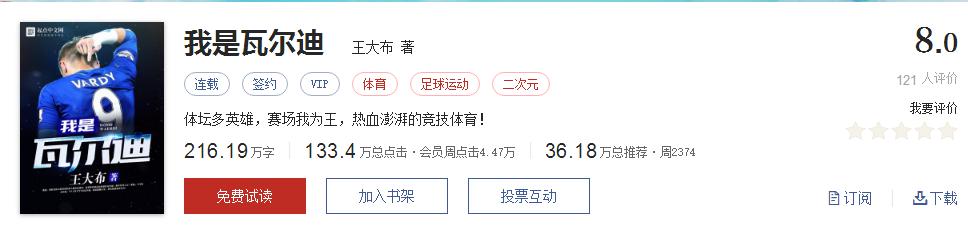 精品足球类小说,足球体育文小说推荐