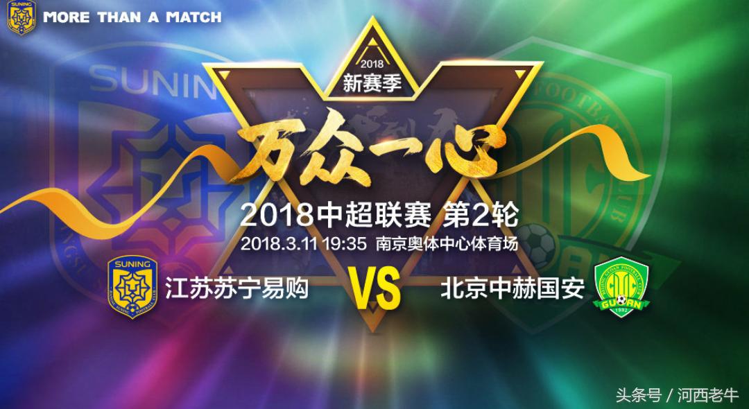 南京双雄会视频,双京对决