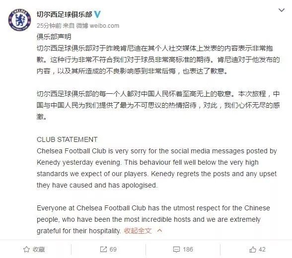 切尔西球员辱华事件，中国挺直腰板，球迷0容忍