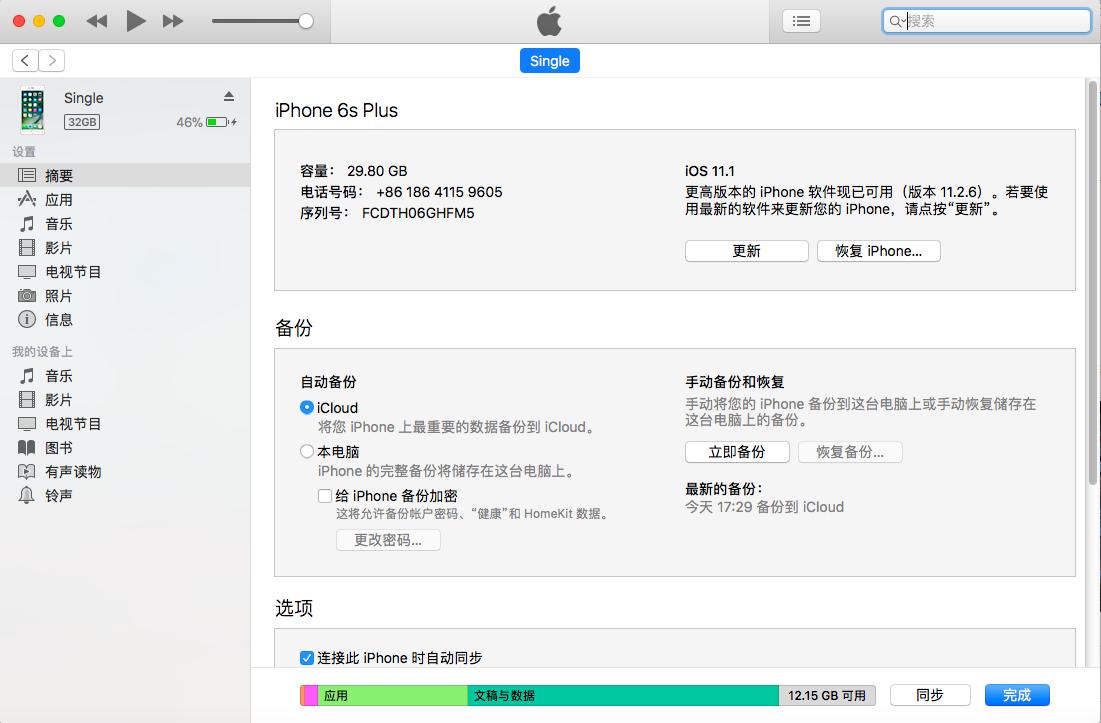 用itunes修复iphone系统,iphone已停用连接itunes要等多久