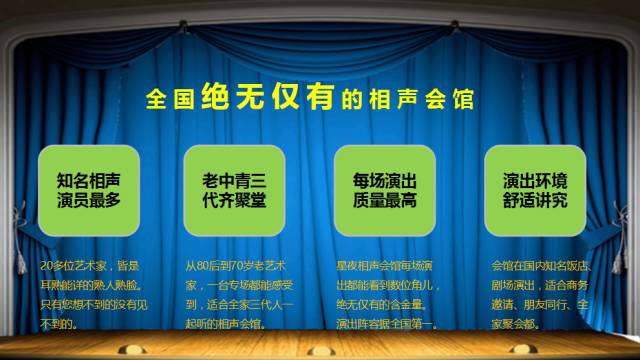 星夜相声会馆2019巡演,星夜相声会2018